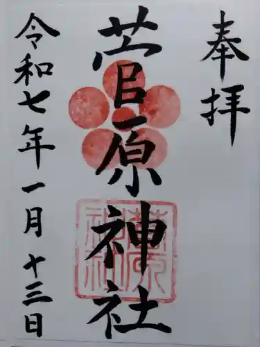 菅原神社(大阪府)