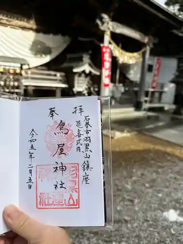 鳥屋神社(宮城県)