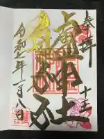 艫神社(茨城県)