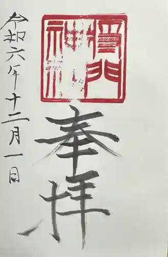 日秀将門神社(千葉県)