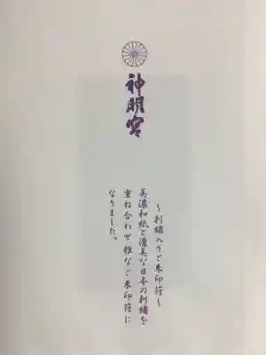 阿佐ヶ谷神明宮(東京都)