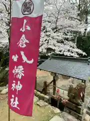 小倉八幡神社(徳島県)