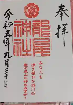 龍尾神社(静岡県)