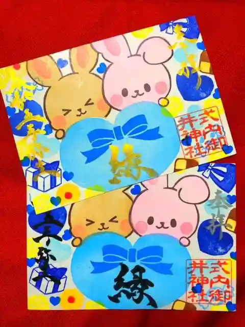 御井神社の御朱印