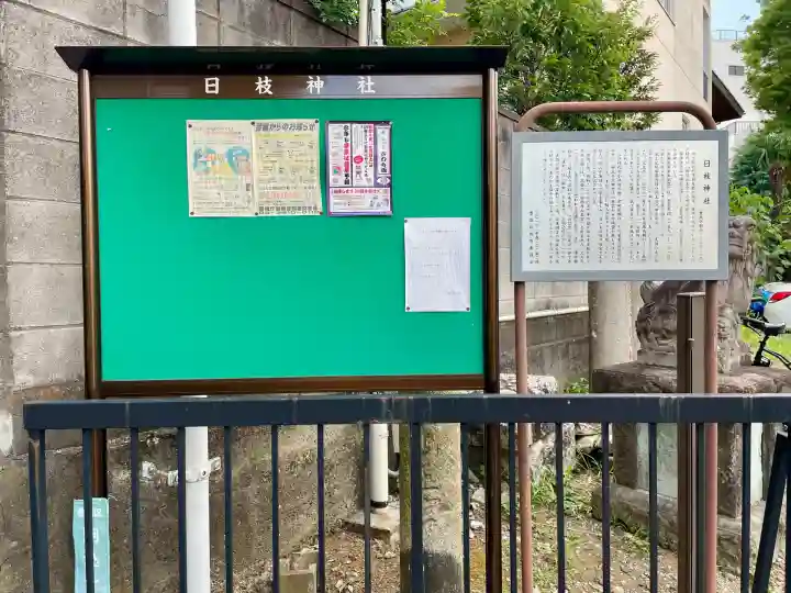 日枝神社(東京都)