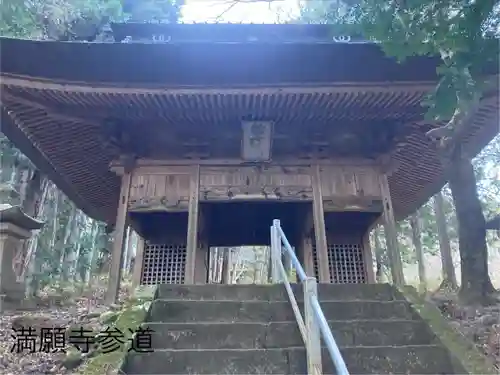 満願寺(長野県)