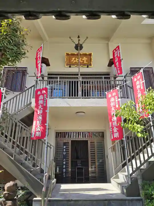 どんどろ大師善福寺(大阪府)