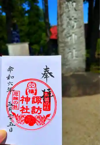 諏訪神社(山形県)