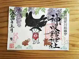 神炊館神社 ⁂奥州須賀川総鎮守⁂の御朱印(2022年05月01日(日) 13時34分50秒投稿)