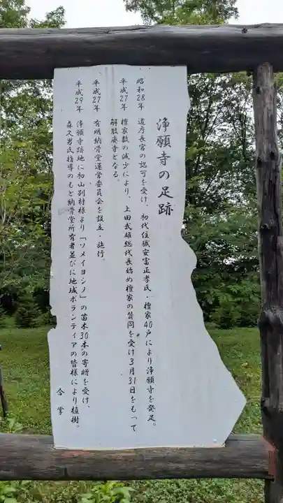 浄願寺跡の歴史