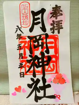 月岡神社(山形県)