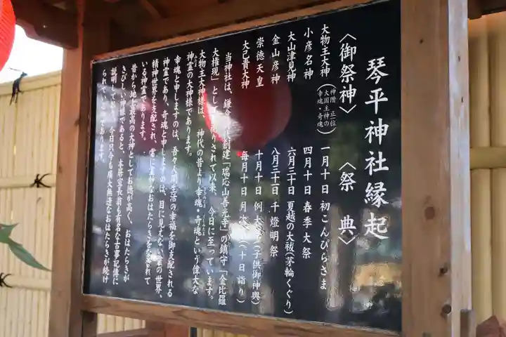 別所琴平神社(熊本県)