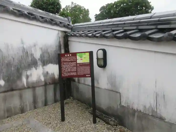 空海寺(奈良県)