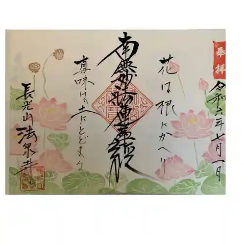 伊勢原 法泉寺(神奈川県)