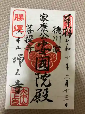 増上寺(東京都)