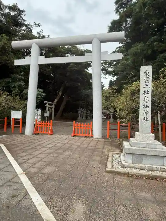 息栖神社(茨城県)