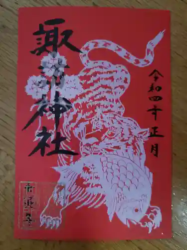 諏訪神社の御朱印