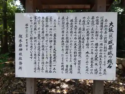 越木岩神社(兵庫県)