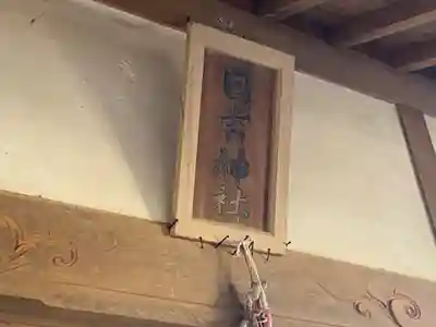 日吉神社のその他建物