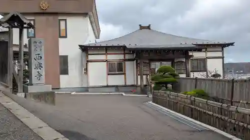 西興寺の本殿・本堂