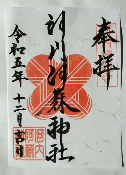 河内阿蘇神社(熊本県)