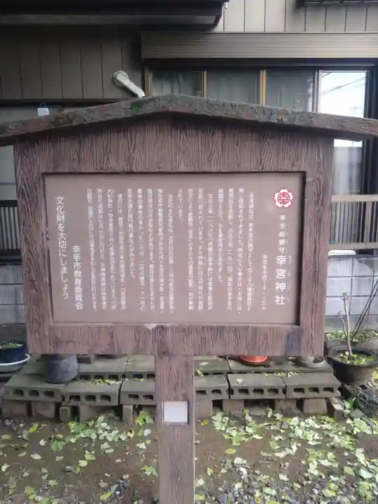 幸宮神社(埼玉県)