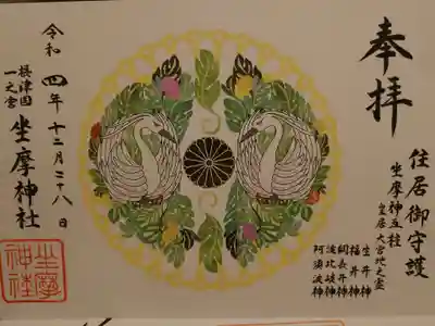 坐摩神社(大阪府)