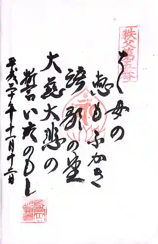 秩父札所１番　四萬部寺(埼玉県)