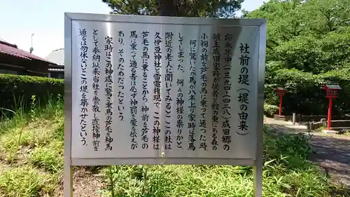 上之村神社の歴史