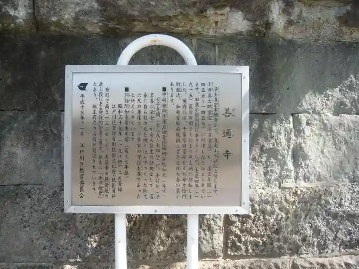 善通寺(東京都)