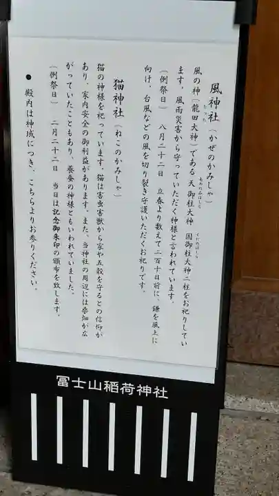 冨士山稲荷神社(長野県)