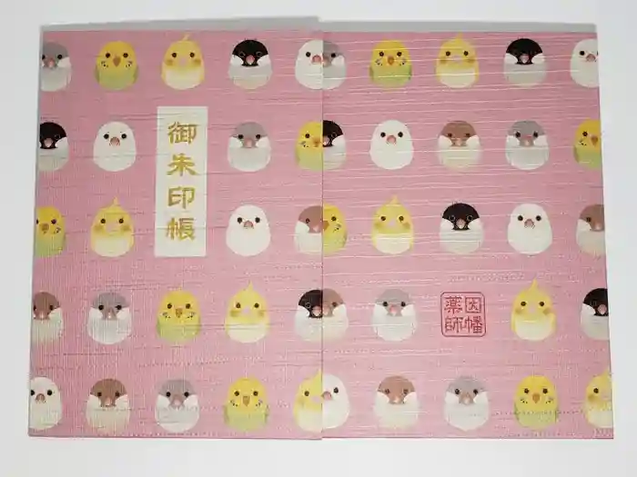 平等寺（因幡堂）の御朱印帳