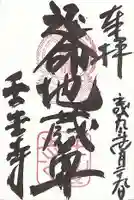 壬生寺の御朱印