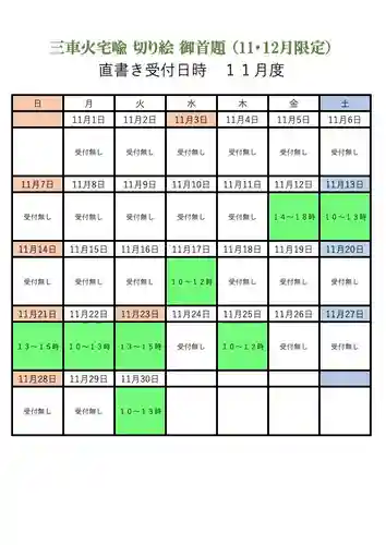 感通寺(東京都)