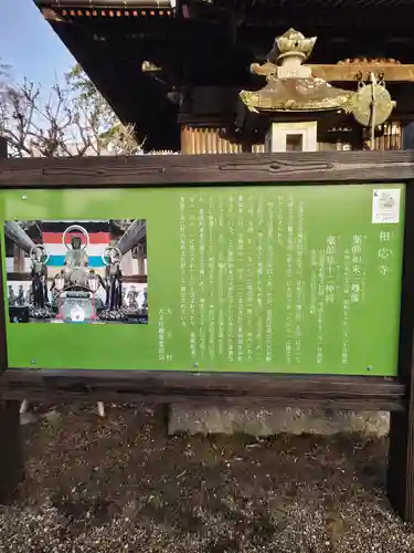 相応寺(福島県)