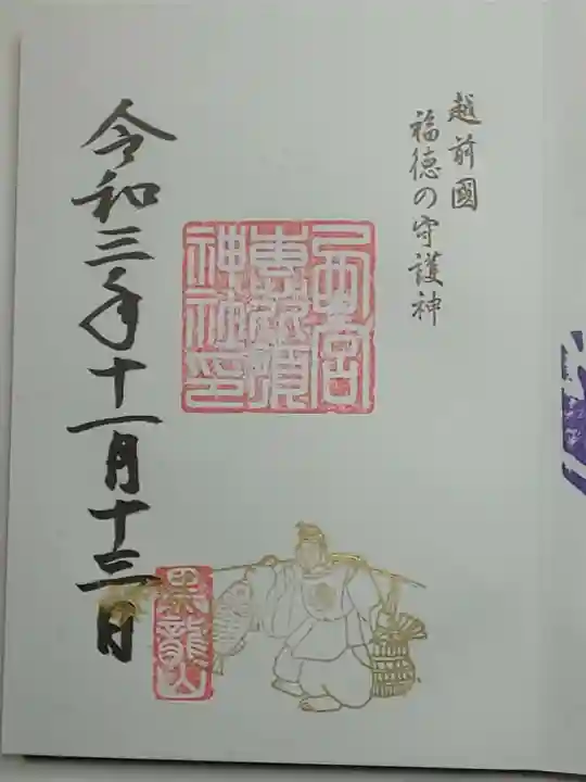 毛谷黒龍神社の御朱印