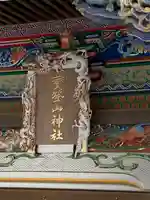 宝登山神社のその他建物