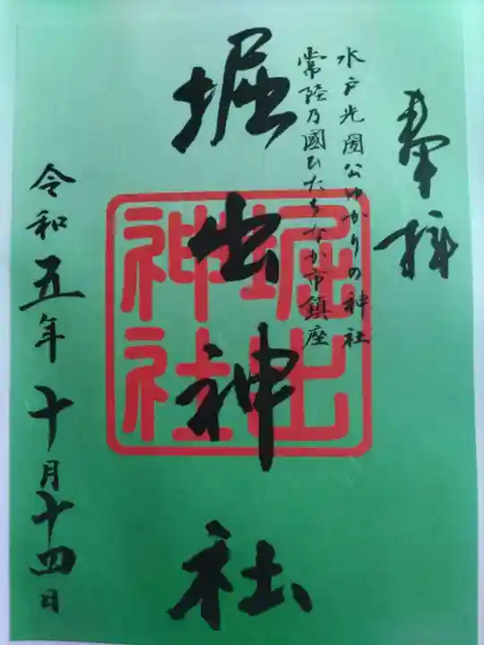 堀出神社(茨城県)