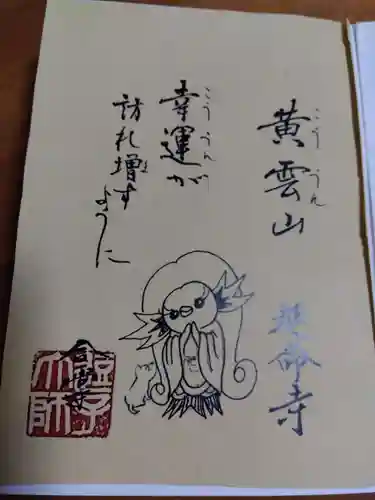 延命寺（逗子大師延命寺）(神奈川県)