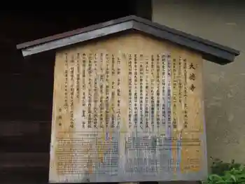 大徳寺の御朱印 2014年10月