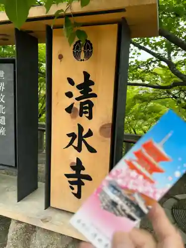 清水寺の{uncategorized: "未分類", other: "その他", undefined: "問題あり", building: "その他建物", grave: "お墓", sacred_gate: "鳥居", guardian: "狛犬", statue: "像", buddha: "仏像", history: "歴史", nature: "自然", garden: "庭園", animal: "動物", pagoda: "塔", temizu: "手水舎", mountain_gate: "山門・神門", sanctuary: "本殿・本堂", subordinate: "末社・摂社", art: "芸術", scenery: "景色", jizo: "地蔵", ema: "絵馬", goshuin: "御朱印", omikuji: "おみくじ", items: "授与品その他", amulet: "お守り", goshuincho: "御朱印帳", eats: "食事", festival: "お祭り", votive_dance: "神楽", shichigosan: "七五三参", wedding: "結婚式", experience: "体験その他", initially: "初詣", around: "周辺", anti_infection: "感染症対策"}