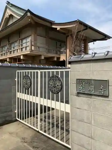 光明寺のその他建物