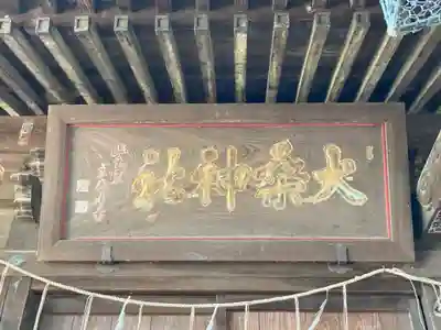 大桑神社(茨城県)