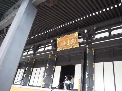 久遠寺の本殿・本堂