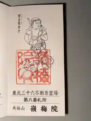 嶺梅院の御朱印