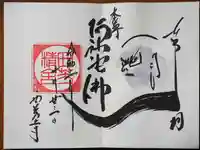 西芳寺の御朱印