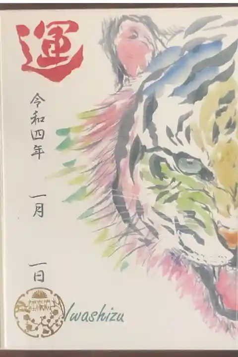 スサノオ四社詣りの御朱印です。