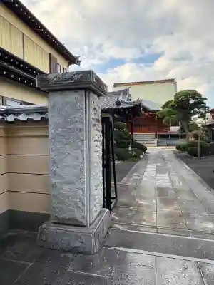 西光寺(東京都)