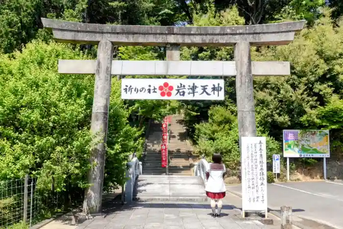 岩津天満宮の鳥居