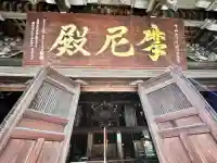 圓教寺(兵庫県)